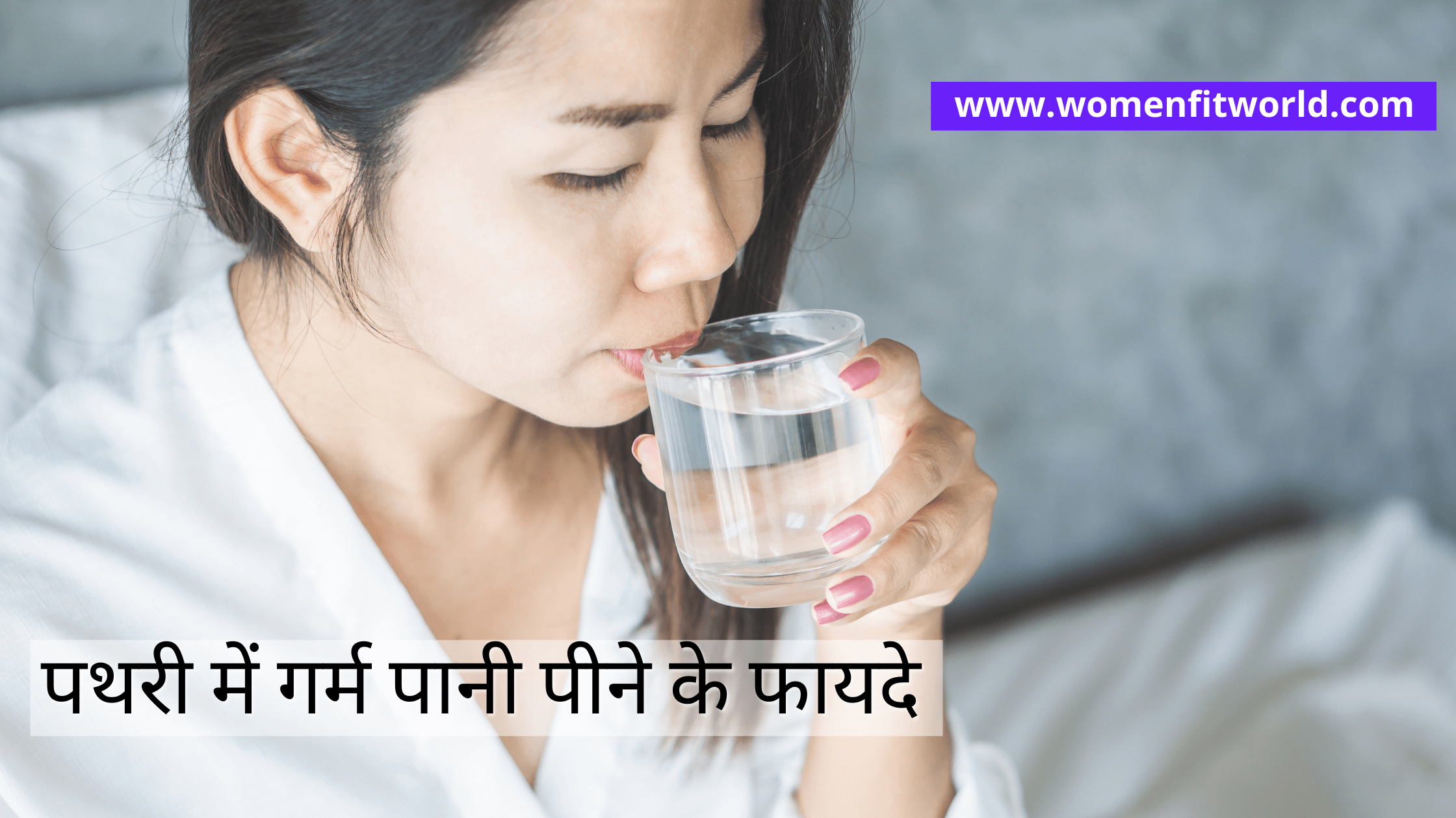 पथरी में गर्म पानी पीने के फायदे Benefits of Drinking Warm Water for Kidney Stone (2)-min