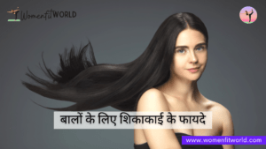 Amazing-Shikakai-Hair-Benefits-बालों-के-लिए-शिकाकाई-के-फायदे-WFW-Women-Fit-World-Blog