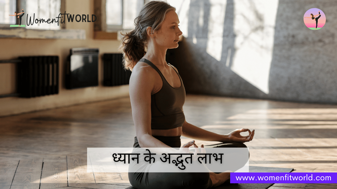 Amazing Meditation Benefits in Hindi मेडिटेशन करने के फायदे WFW Women Fit World Blog (1)