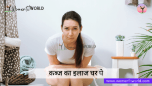 Constipation ka Ilaj कब्ज का इलाज घर पे women fit world (2)