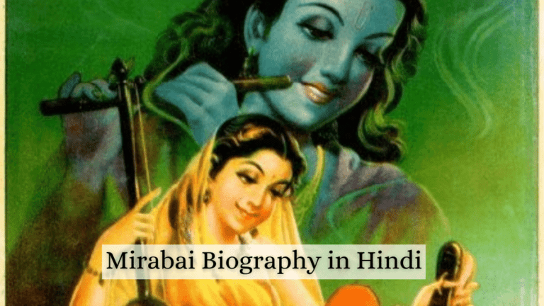 Mirabai Biography In Hindi | मीराबाई का इतिहास - Women Fit World