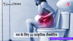 Top 10 Natural Laxatives for Constipation कब्ज के लिए 10 प्राकृतिक लैक्सेटिव WFW Women Fit World Blog Complete Guide